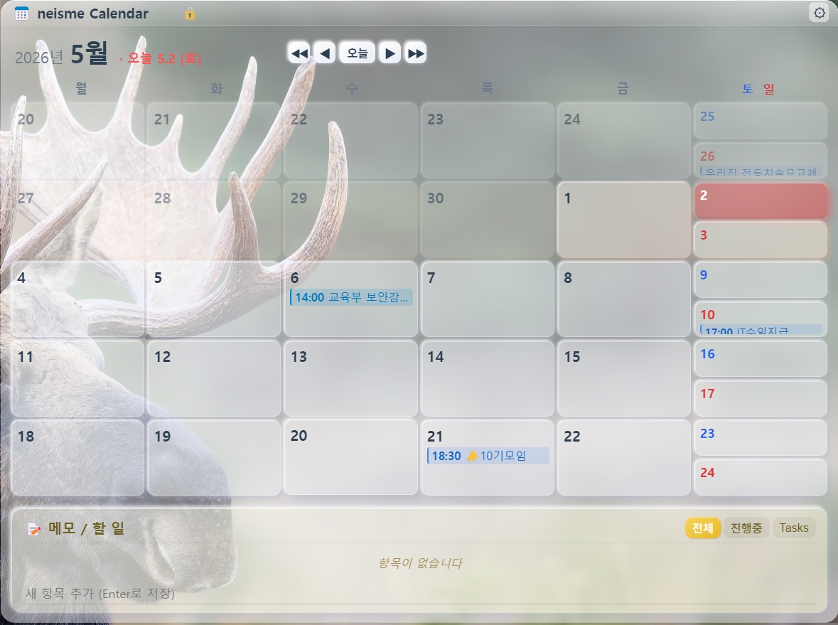 투명도 조절로 바탕화면과 자연스럽게 어울리는 neisme Calendar 화면